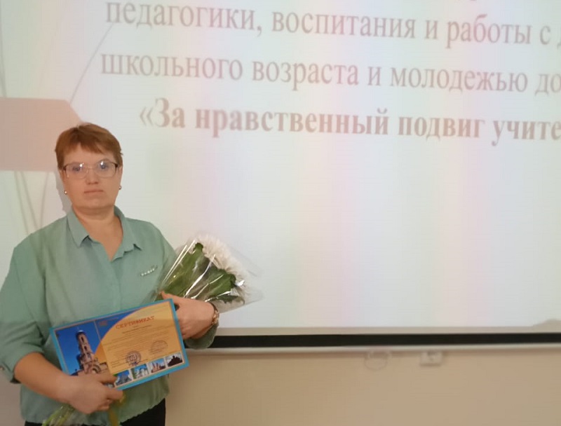 Региональный этап Всероссийского конкурса «За нравственный подвиг учителя» 2022.